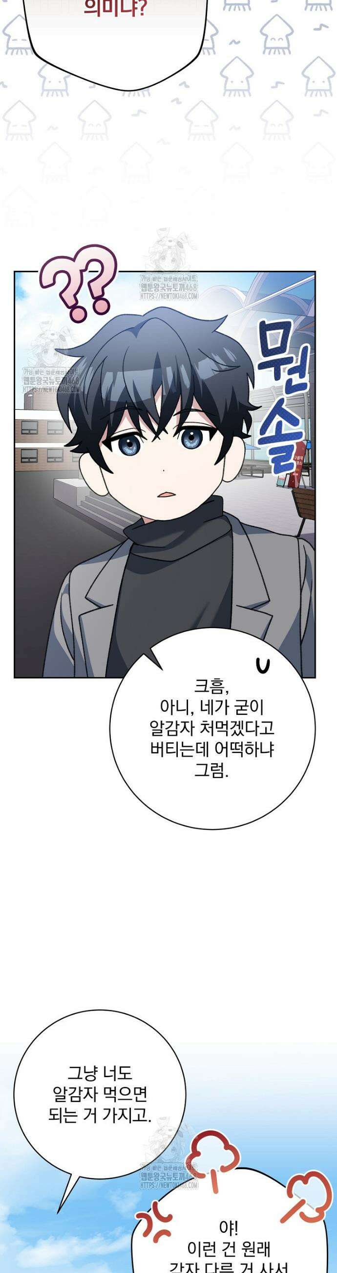 천재 궁수의 스트리밍 84화 28