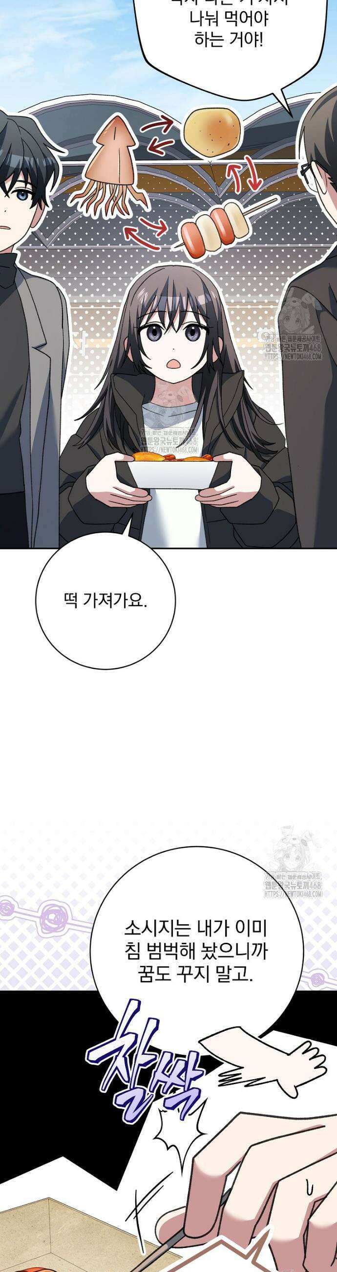천재 궁수의 스트리밍 84화 29