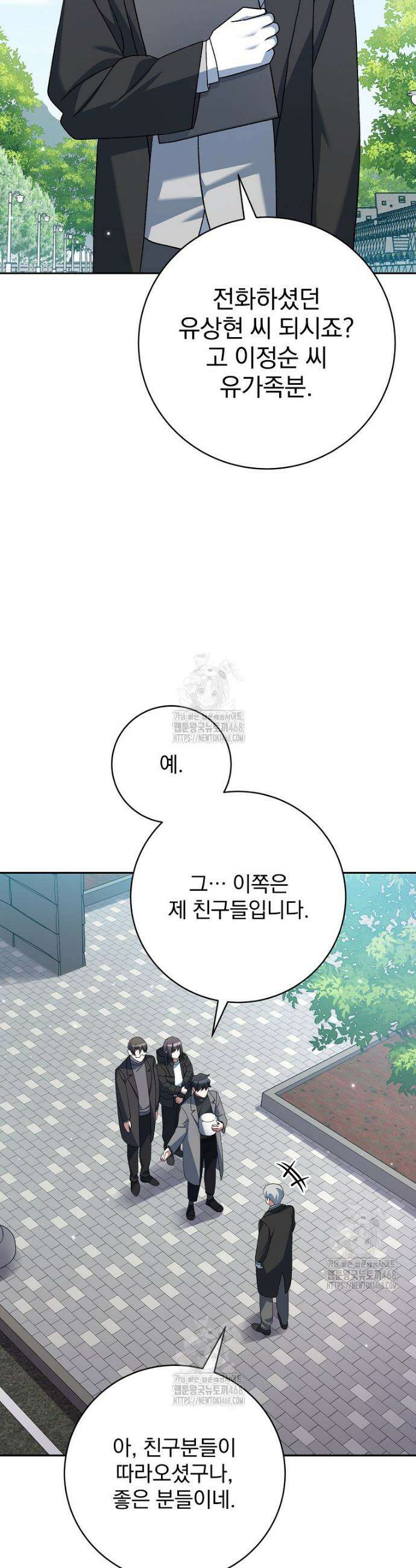 천재 궁수의 스트리밍 84화 33