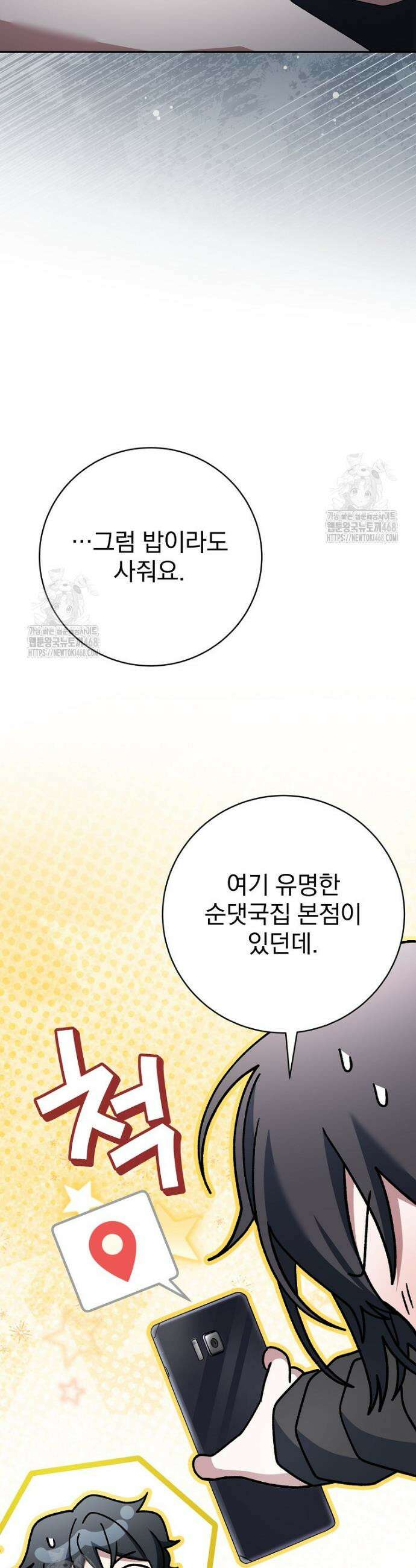천재 궁수의 스트리밍 84화 45