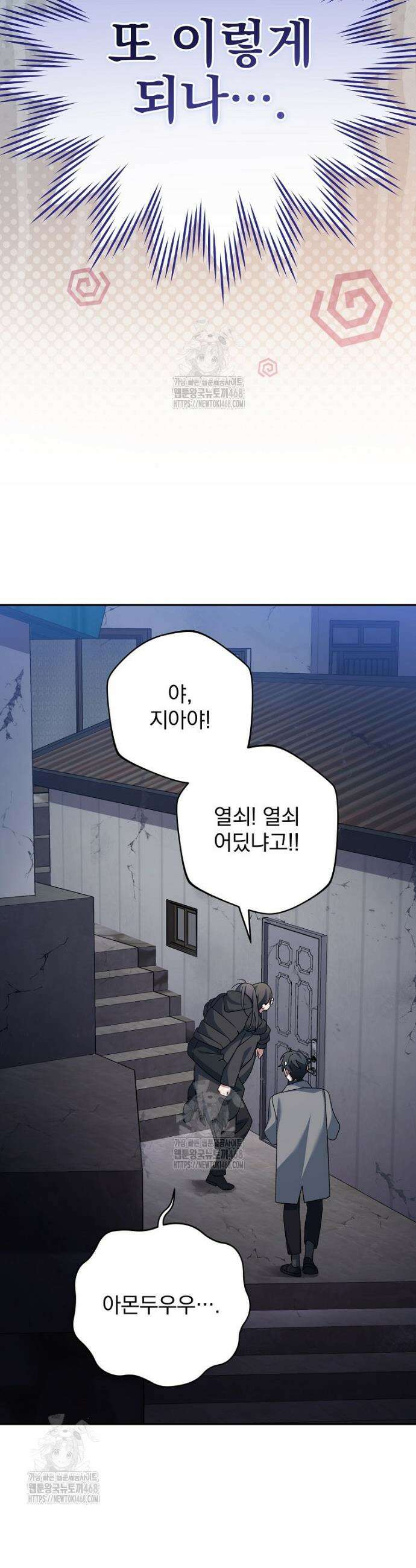 천재 궁수의 스트리밍 84화 49