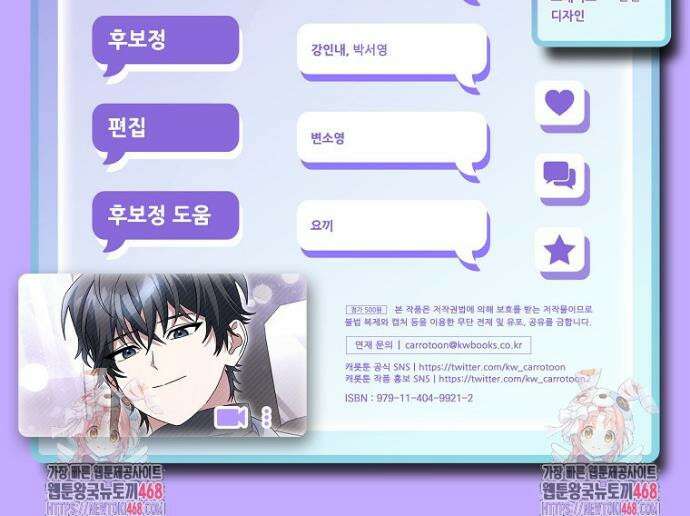 천재 궁수의 스트리밍 84화 57