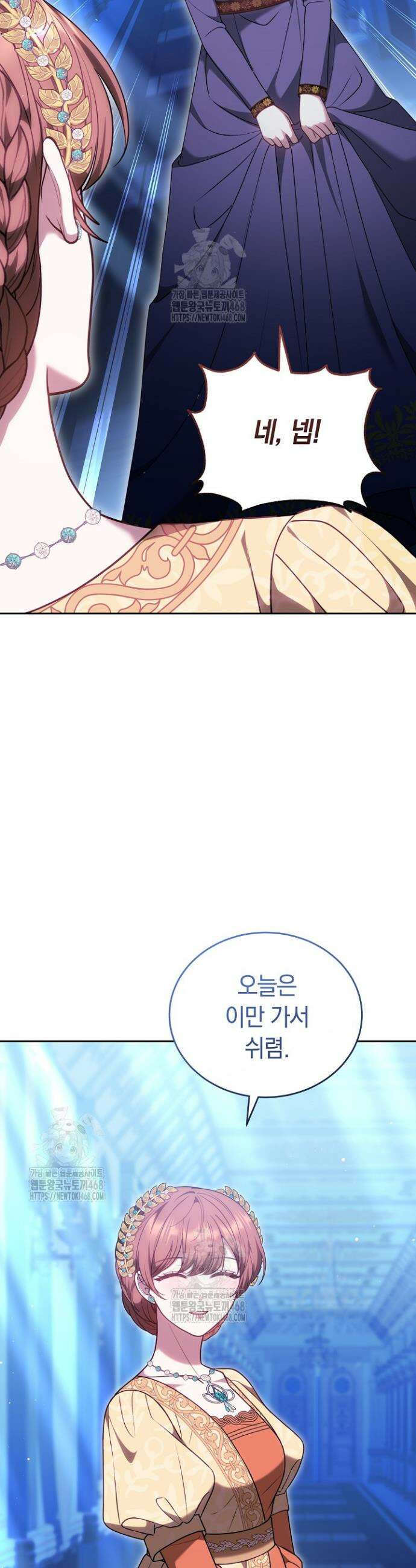 황후님의 바늘 37화 7