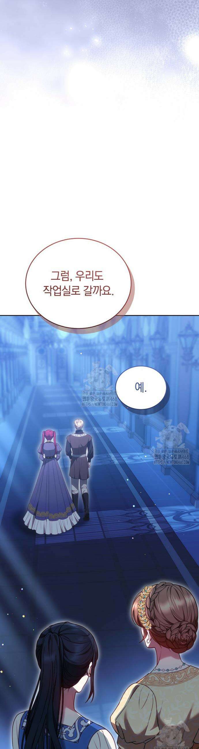 황후님의 바늘 37화 12