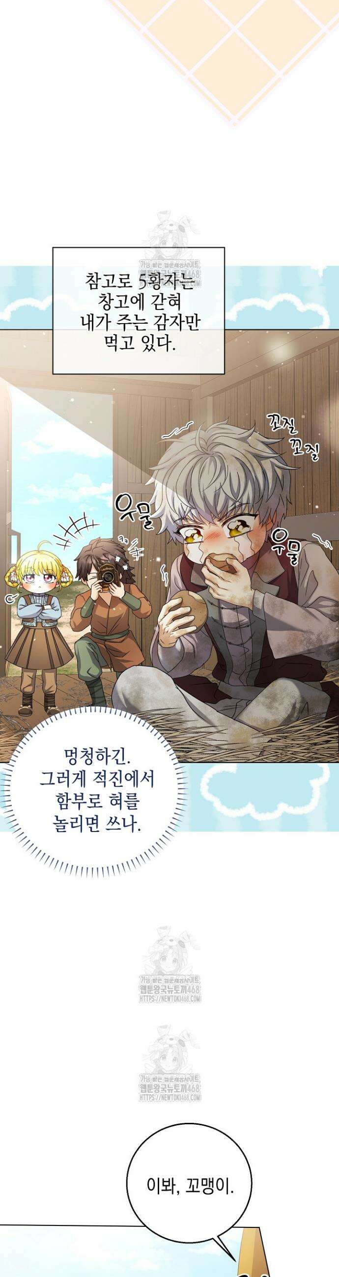 검은 머리 아빠는 거두는 게 아니다 26화 3