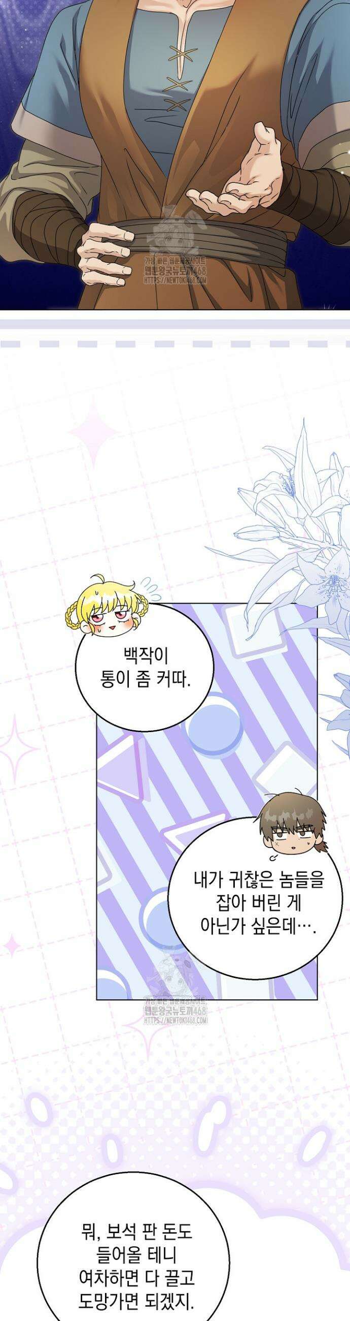 검은 머리 아빠는 거두는 게 아니다 26화 5