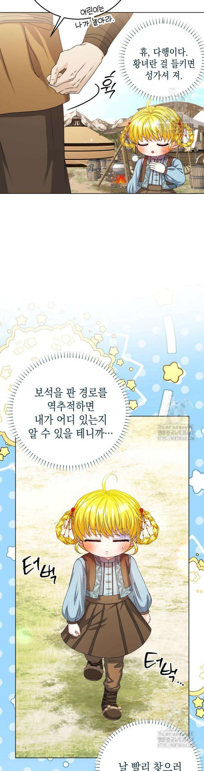 검은 머리 아빠는 거두는 게 아니다 26화 6