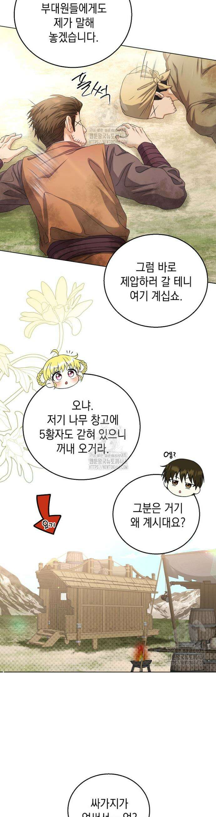 검은 머리 아빠는 거두는 게 아니다 26화 13