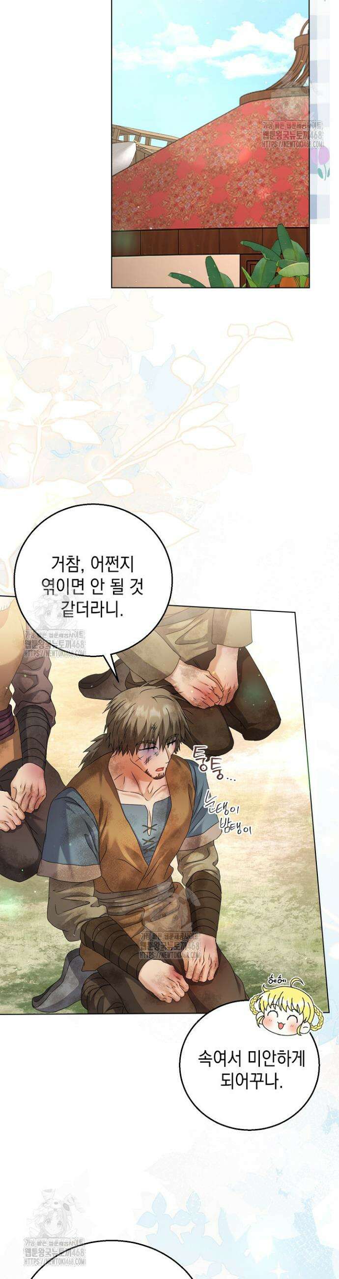 검은 머리 아빠는 거두는 게 아니다 26화 18
