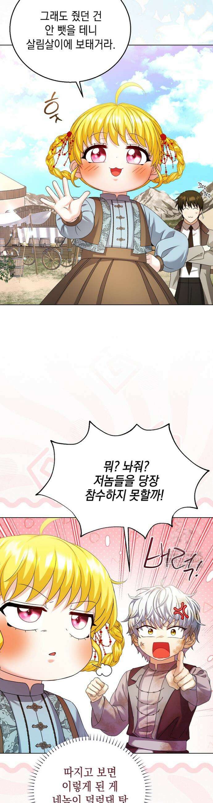 검은 머리 아빠는 거두는 게 아니다 26화 19