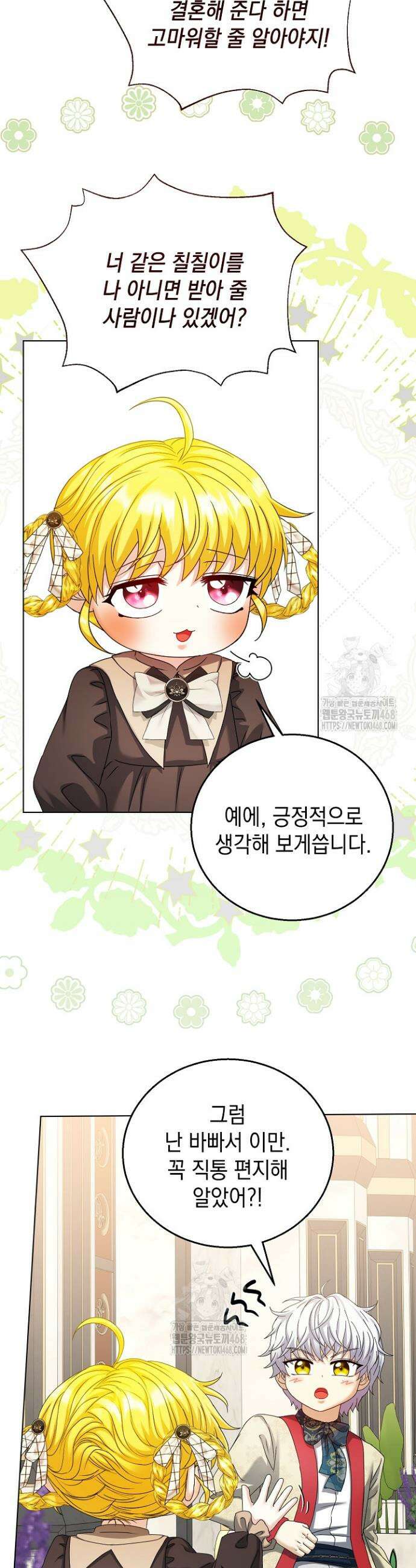 검은 머리 아빠는 거두는 게 아니다 26화 28