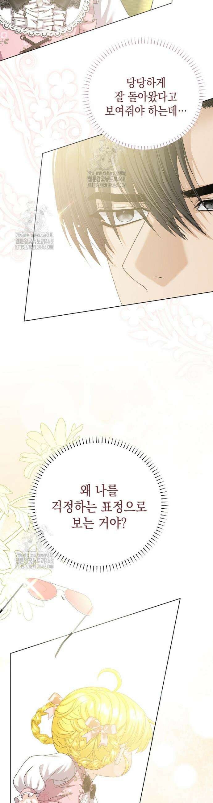 검은 머리 아빠는 거두는 게 아니다 26화 35