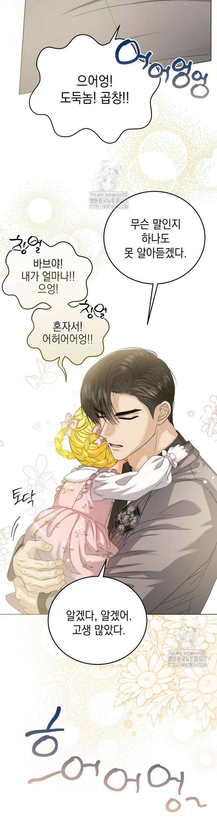 검은 머리 아빠는 거두는 게 아니다 26화 38