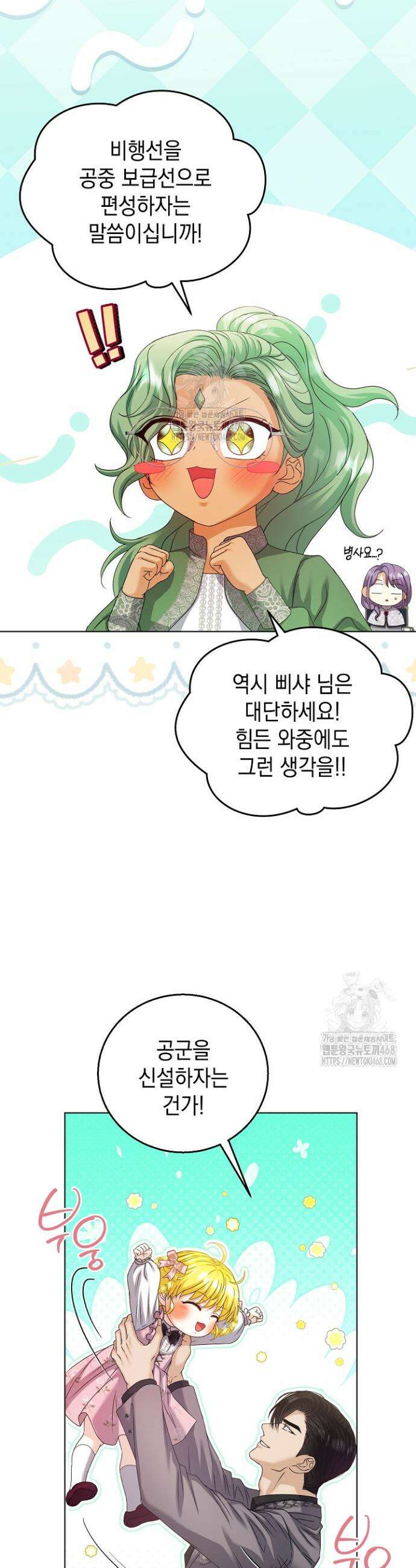 검은 머리 아빠는 거두는 게 아니다 26화 41