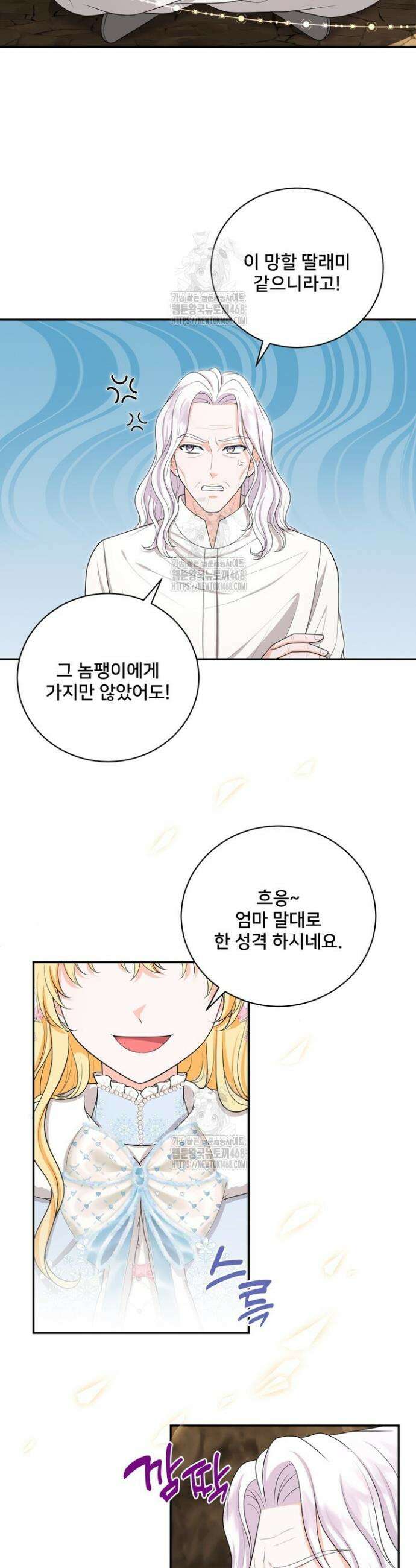 S급 아기 황녀님이 너무 강해 84화 2