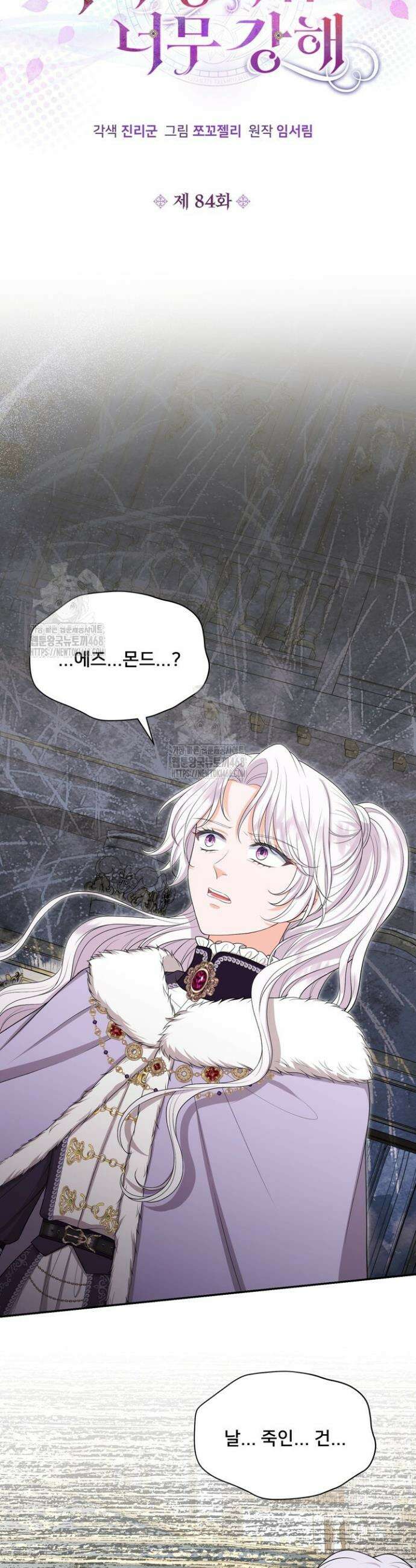 S급 아기 황녀님이 너무 강해 84화 4