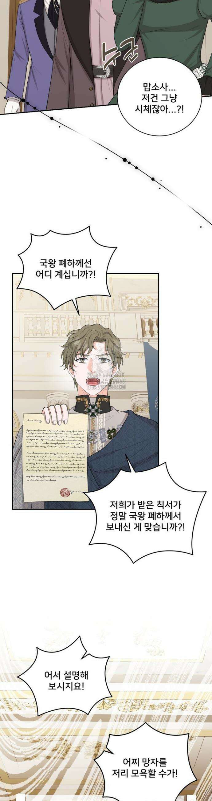 S급 아기 황녀님이 너무 강해 84화 10