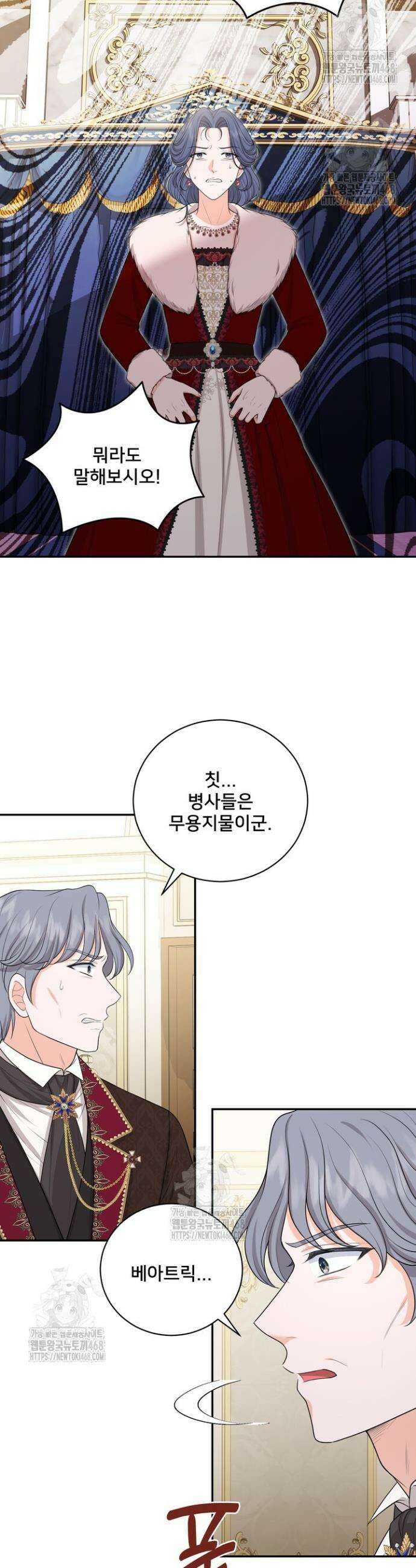 S급 아기 황녀님이 너무 강해 84화 11