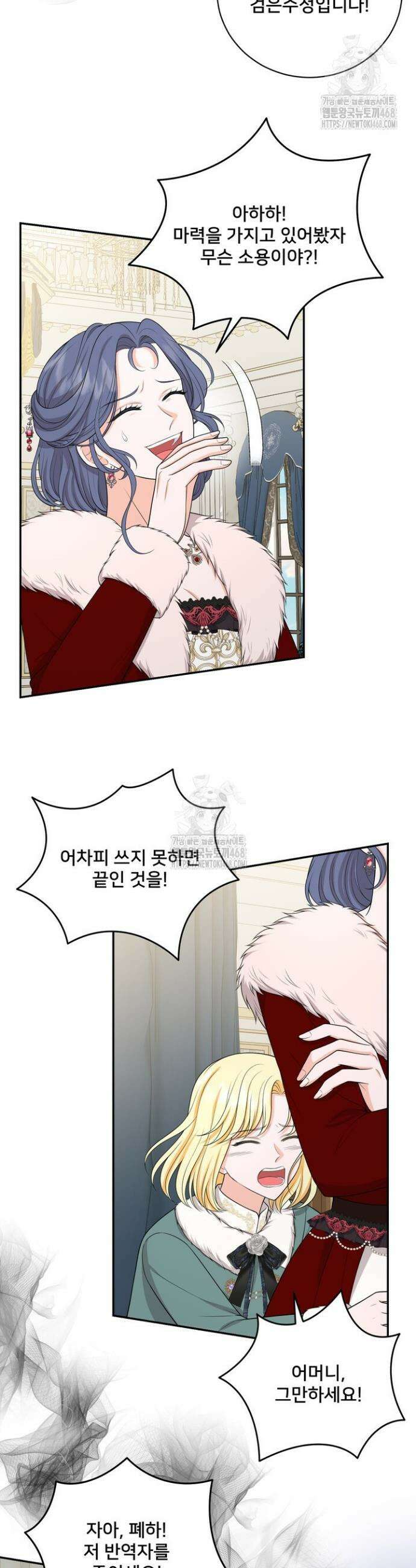 S급 아기 황녀님이 너무 강해 84화 15