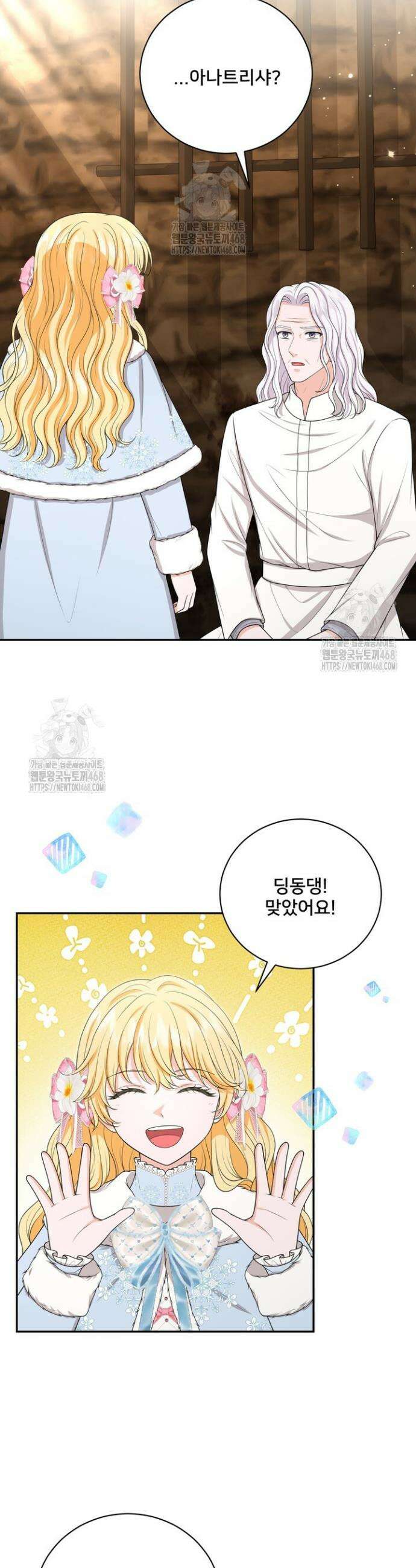 S급 아기 황녀님이 너무 강해 84화 19