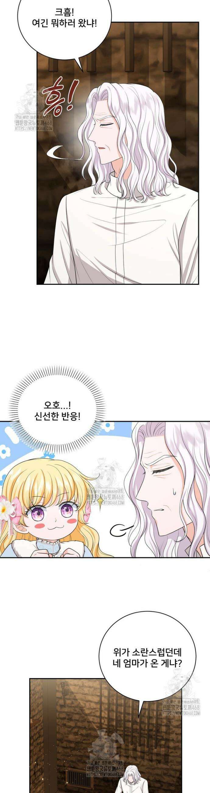S급 아기 황녀님이 너무 강해 84화 20