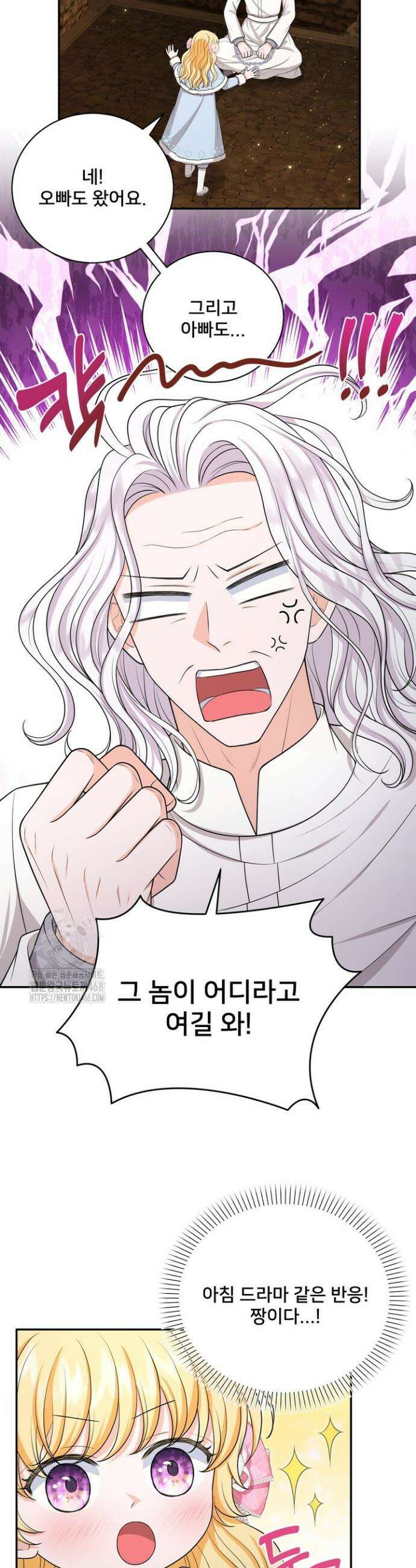 S급 아기 황녀님이 너무 강해 84화 21