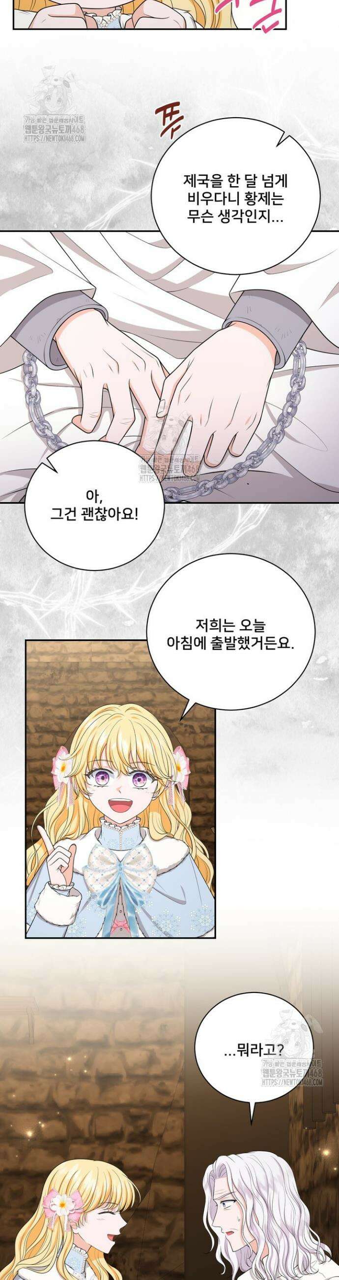 S급 아기 황녀님이 너무 강해 84화 22