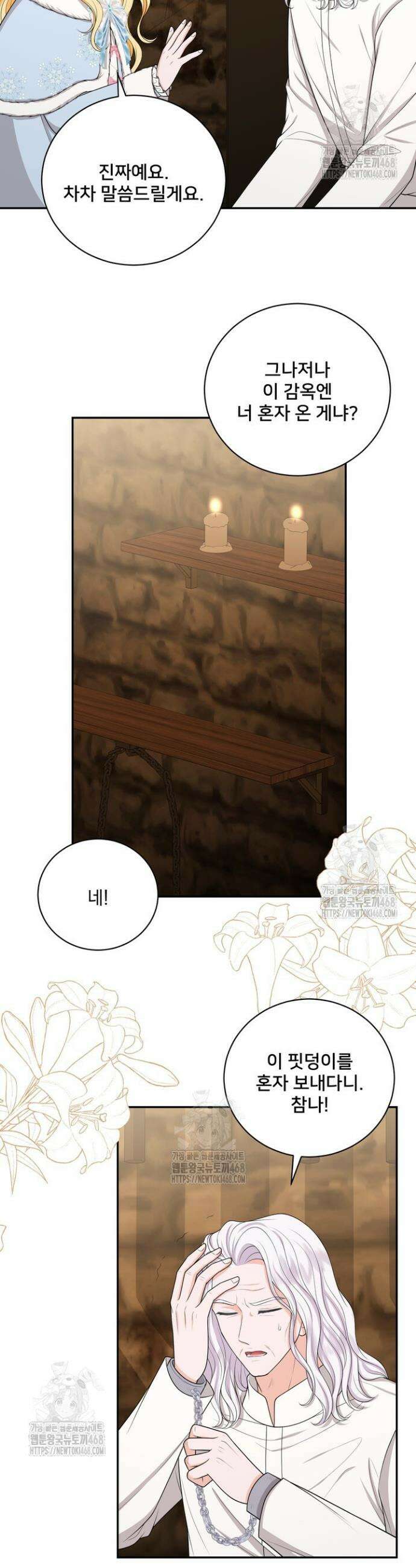 S급 아기 황녀님이 너무 강해 84화 23