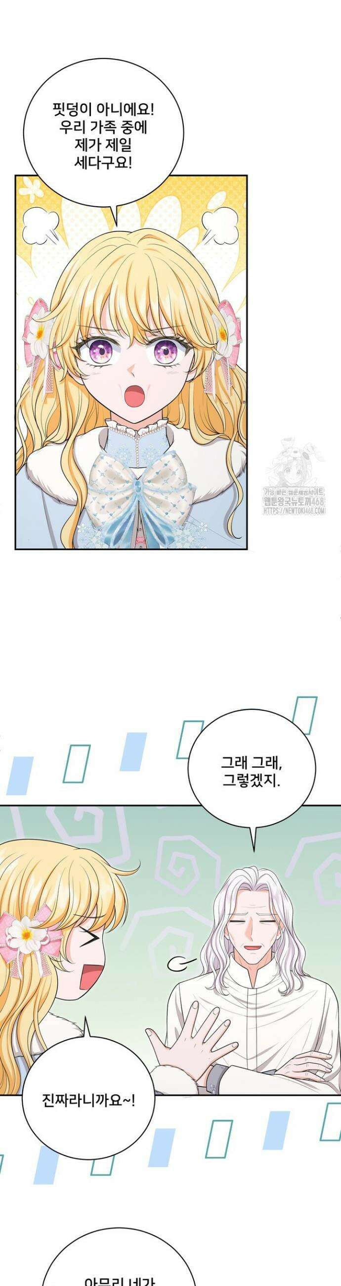 S급 아기 황녀님이 너무 강해 84화 24
