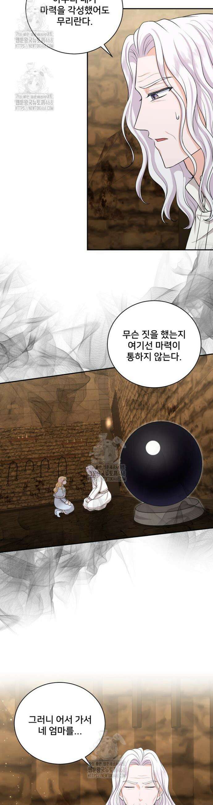 S급 아기 황녀님이 너무 강해 84화 25