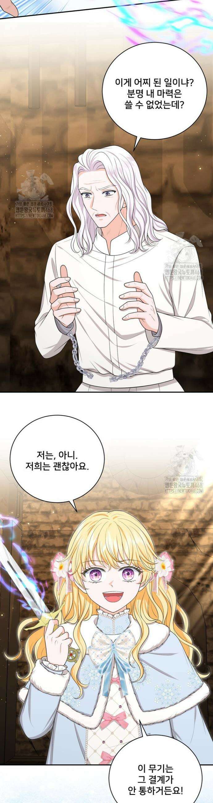 S급 아기 황녀님이 너무 강해 84화 27