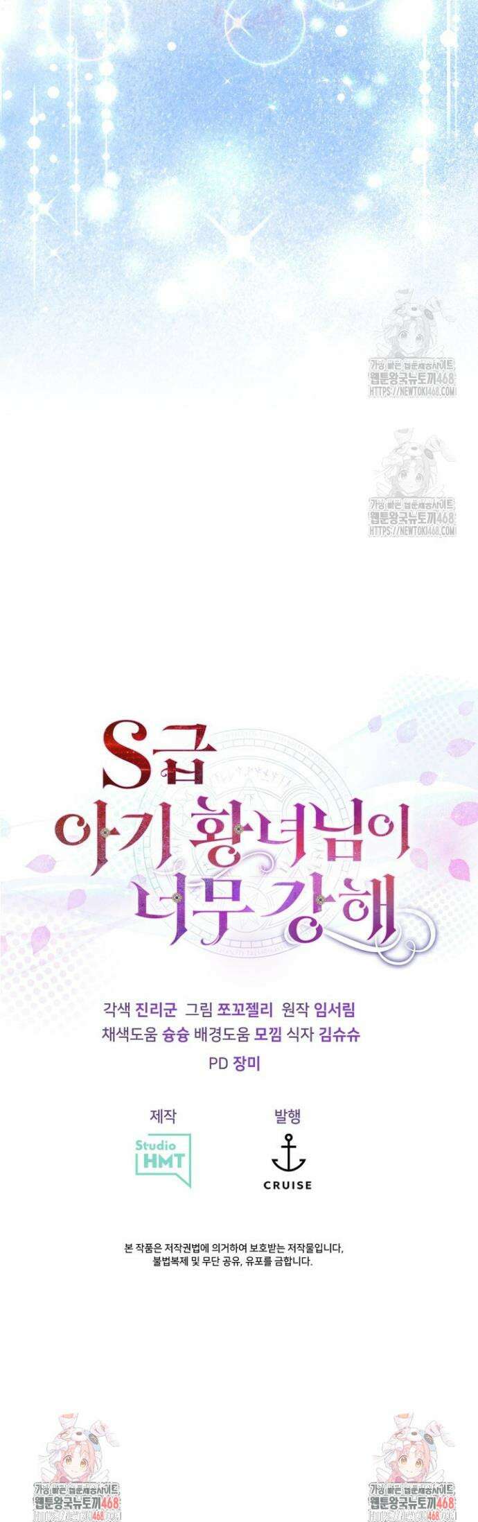 S급 아기 황녀님이 너무 강해 84화 30