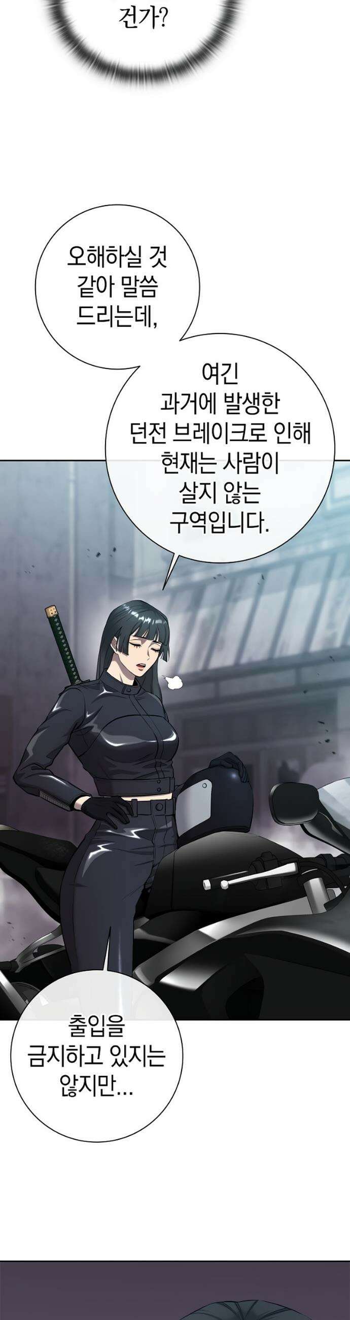 귀환했는데 입대 전날이다 52화 3