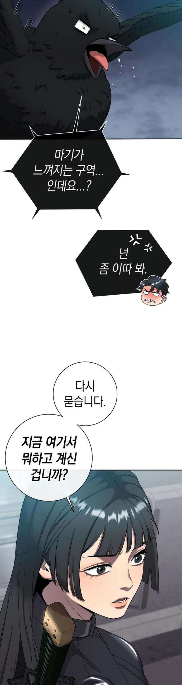 귀환했는데 입대 전날이다 52화 8