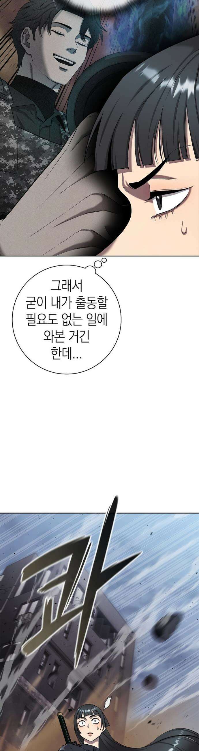 귀환했는데 입대 전날이다 52화 12