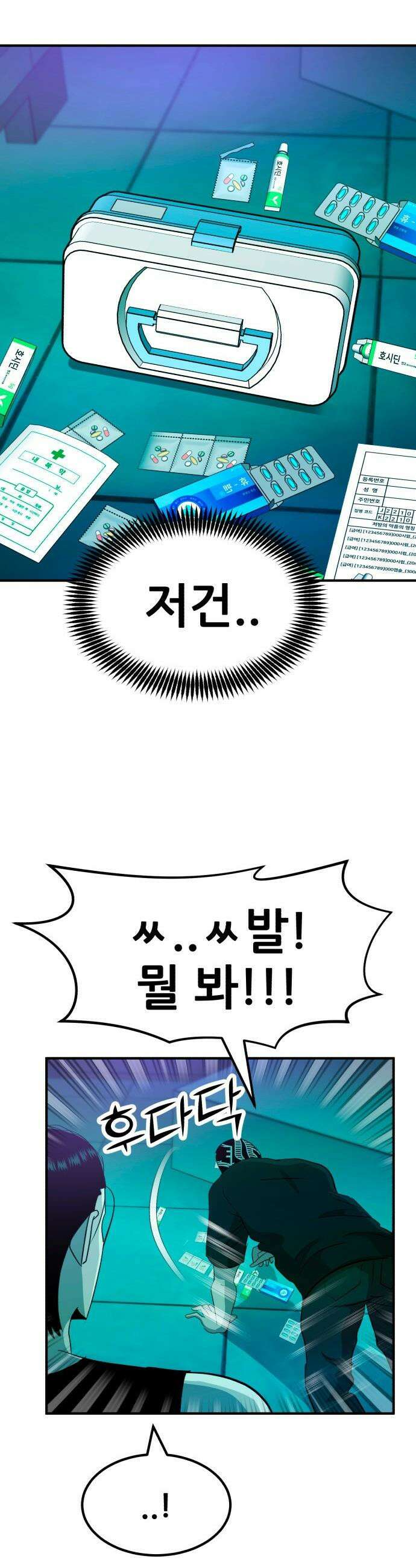 돈구멍 - 62화 9
