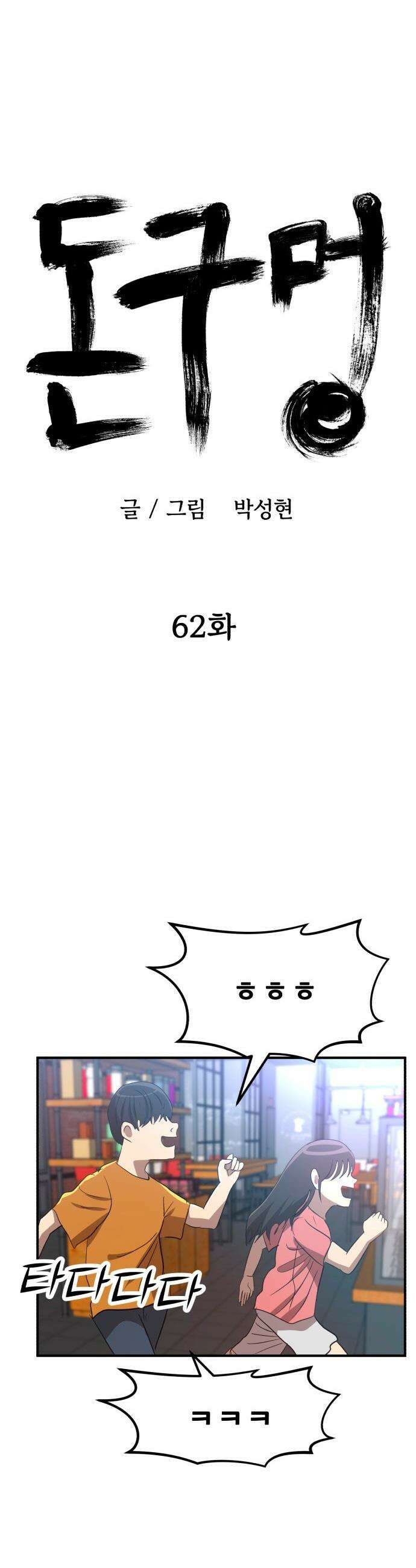 돈구멍 - 62화 11