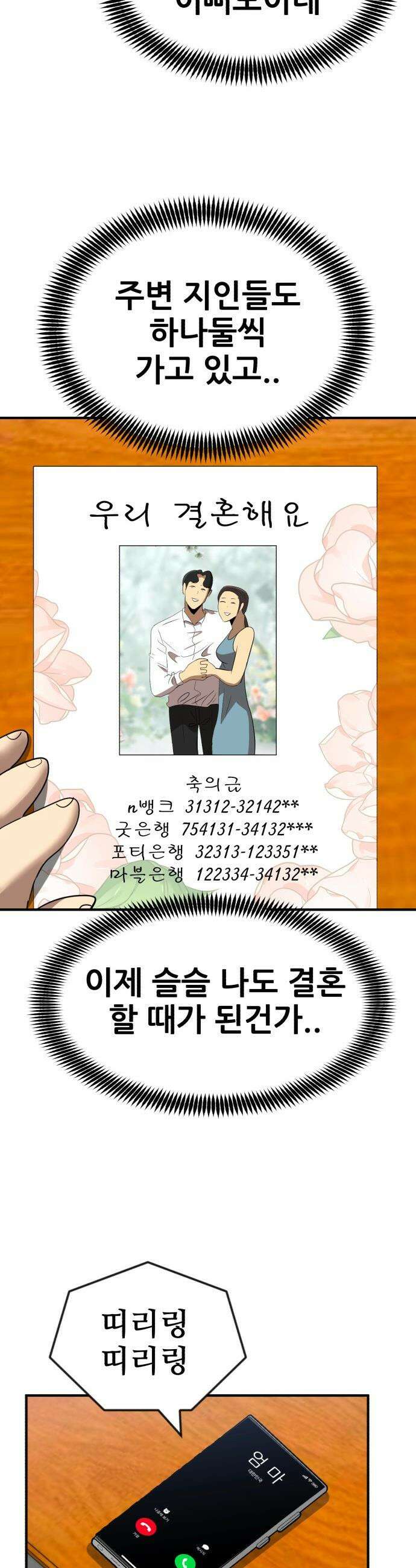 돈구멍 - 62화 13