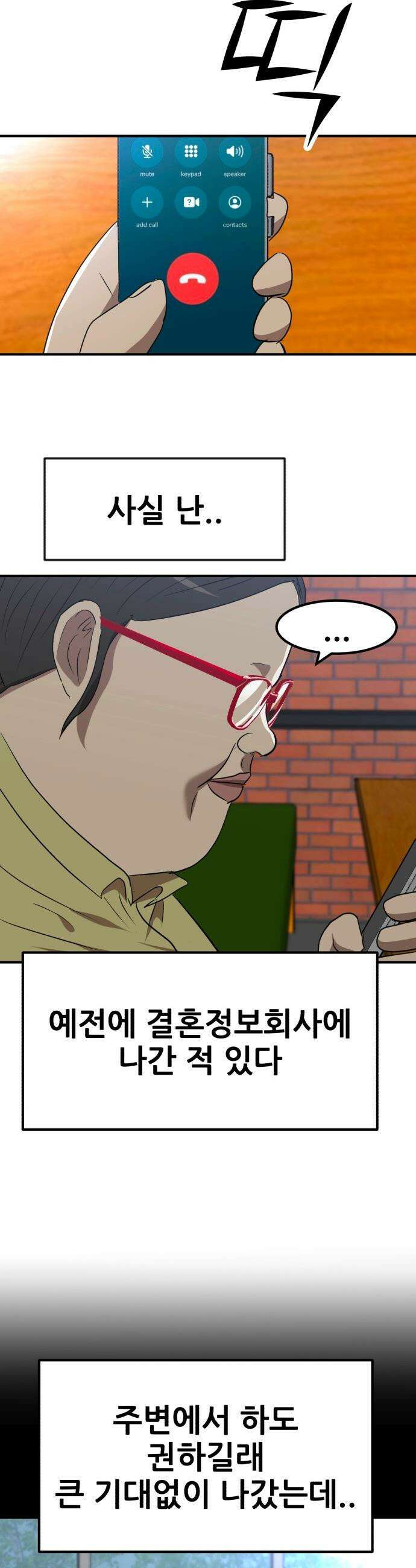 돈구멍 - 62화 16