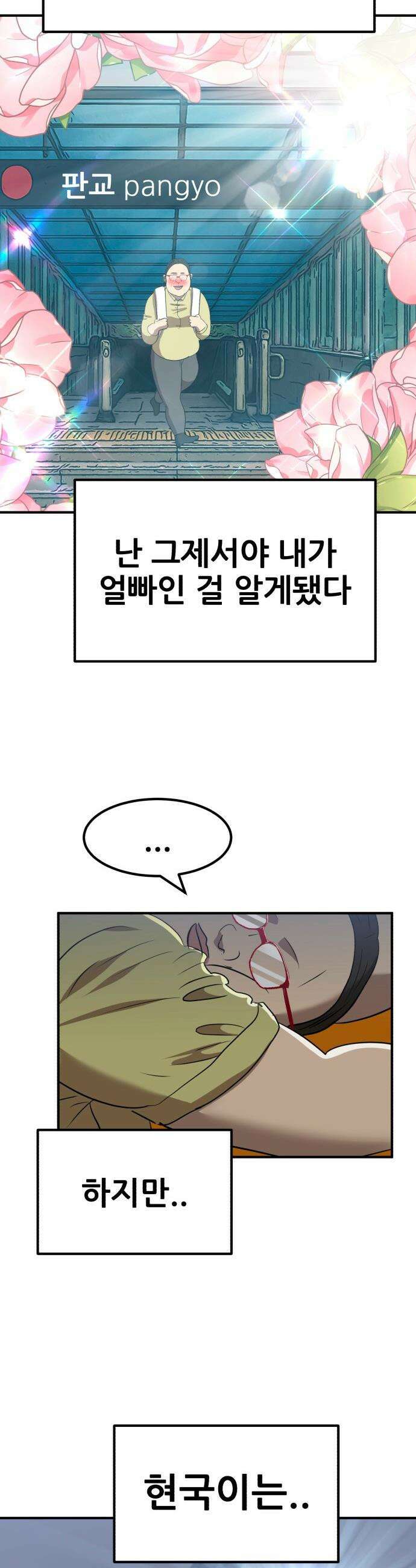 돈구멍 - 62화 22