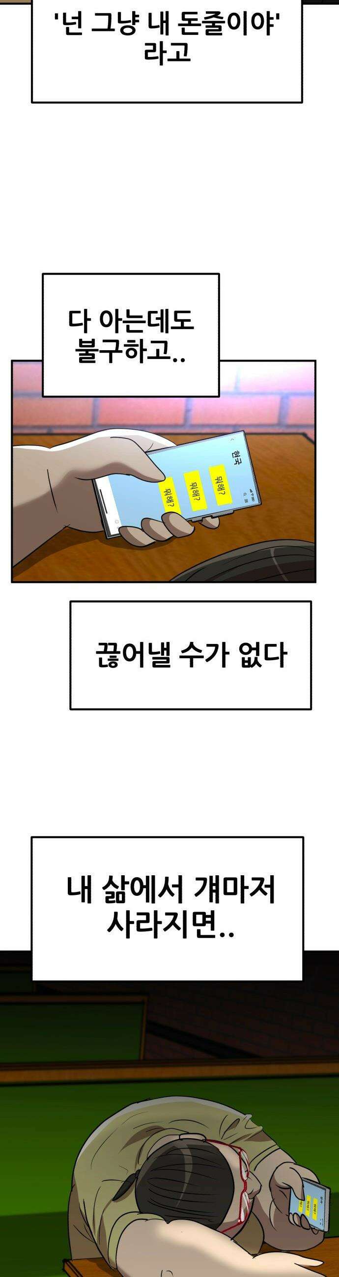 돈구멍 - 62화 25