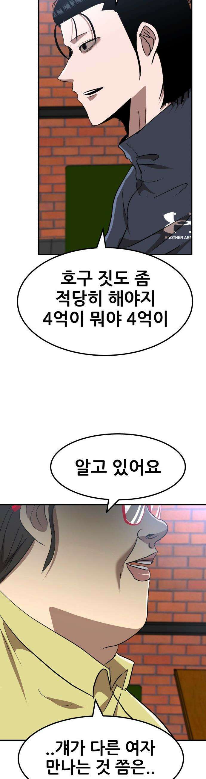 돈구멍 - 62화 32