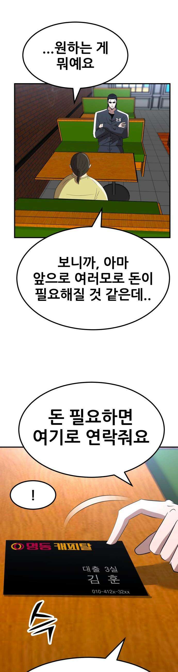 돈구멍 - 62화 37