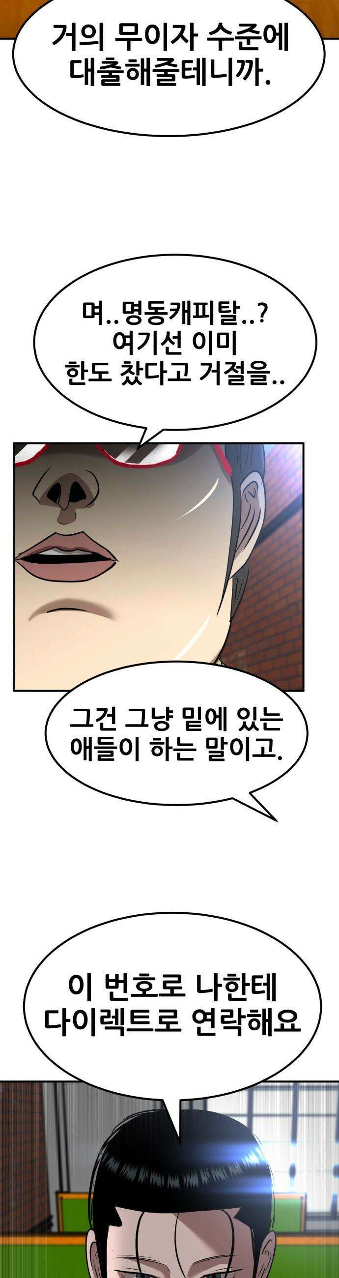 돈구멍 - 62화 38