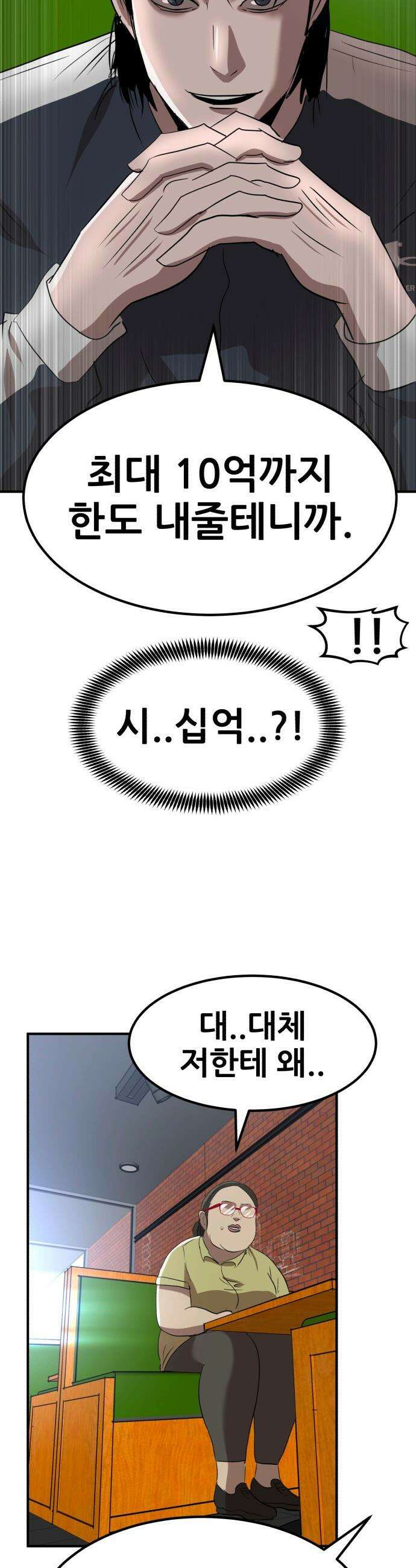 돈구멍 - 62화 39