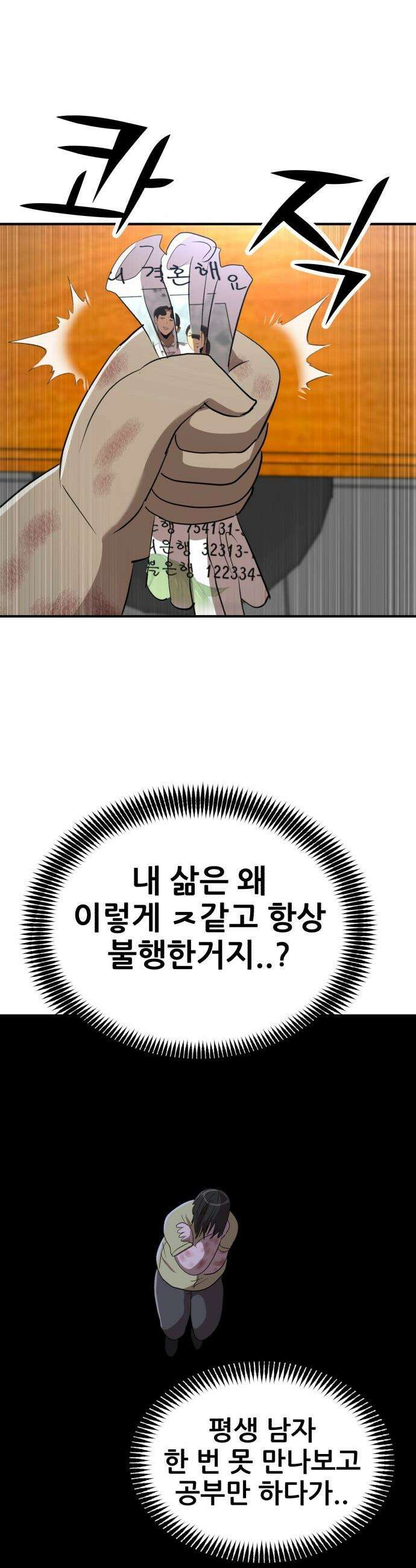돈구멍 - 62화 46
