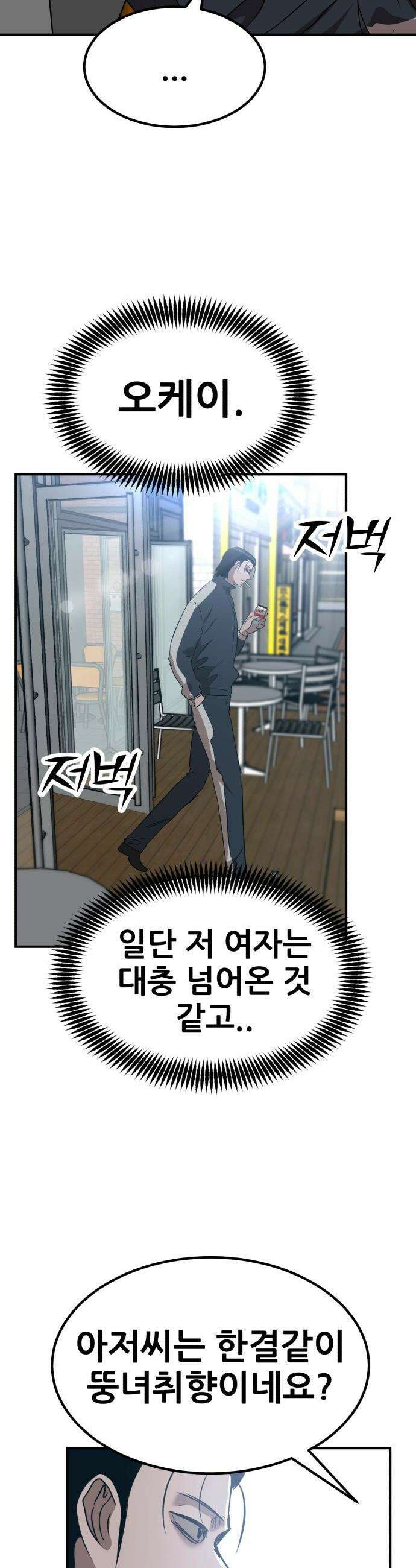 돈구멍 - 62화 51