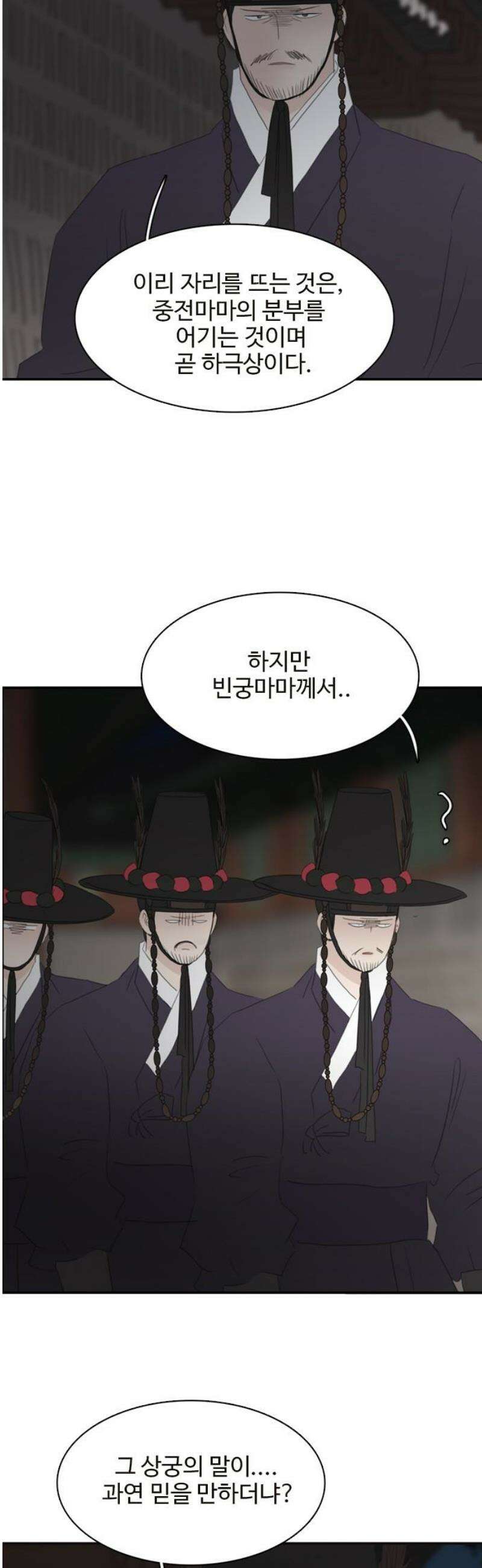 세자와 세자빈의 계약혼인전 97화 - 그 옷 스스로 벗을 것이냐． 아니면, 내가 힘으로 벗기랴 5