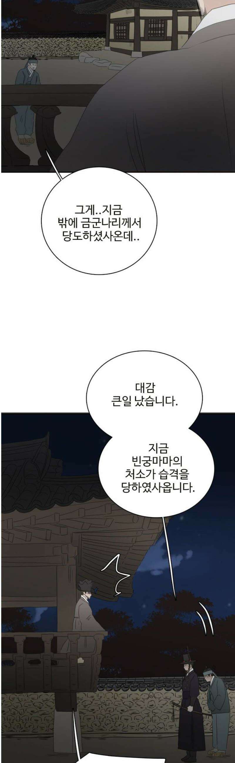 세자와 세자빈의 계약혼인전 97화 - 그 옷 스스로 벗을 것이냐． 아니면, 내가 힘으로 벗기랴 10