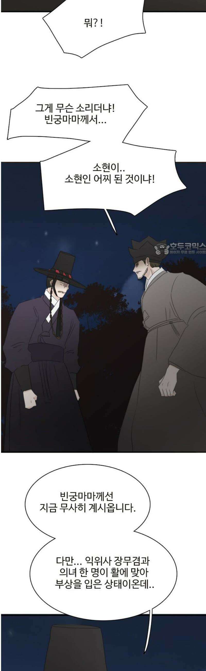 세자와 세자빈의 계약혼인전 97화 - 그 옷 스스로 벗을 것이냐． 아니면, 내가 힘으로 벗기랴 11